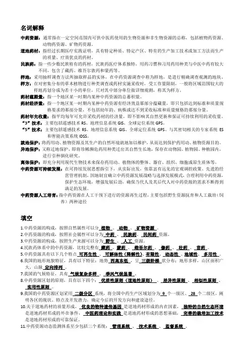 中药资源学