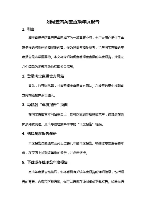 如何查看淘宝直播年度报告