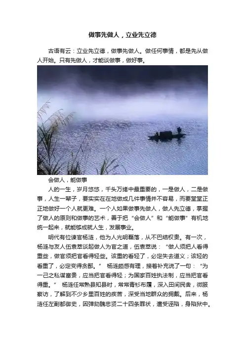 做事先做人，立业先立德