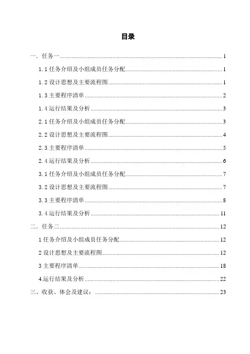 面向对象课程设计任务及代码