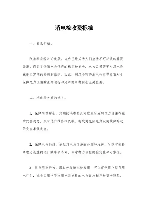 消电检收费标准