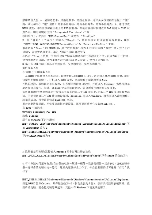 禁用U盘光驱