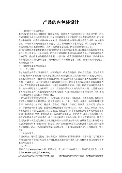 产品的内包装设计