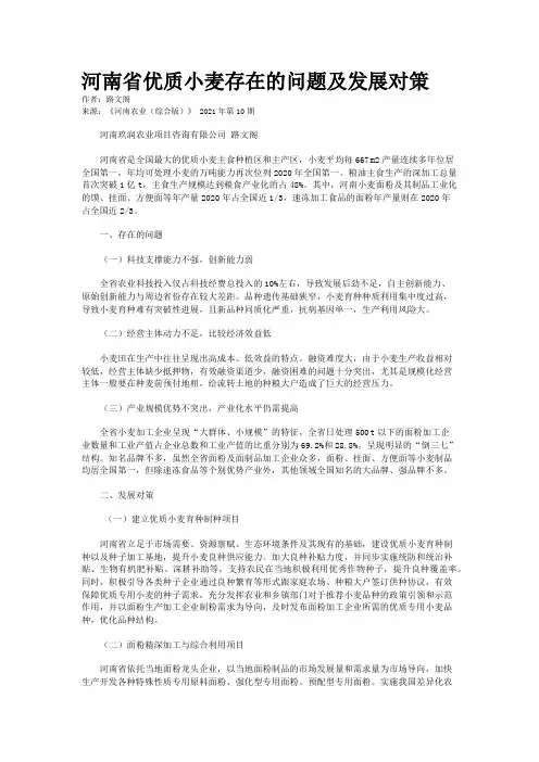 河南省优质小麦存在的问题及发展对策