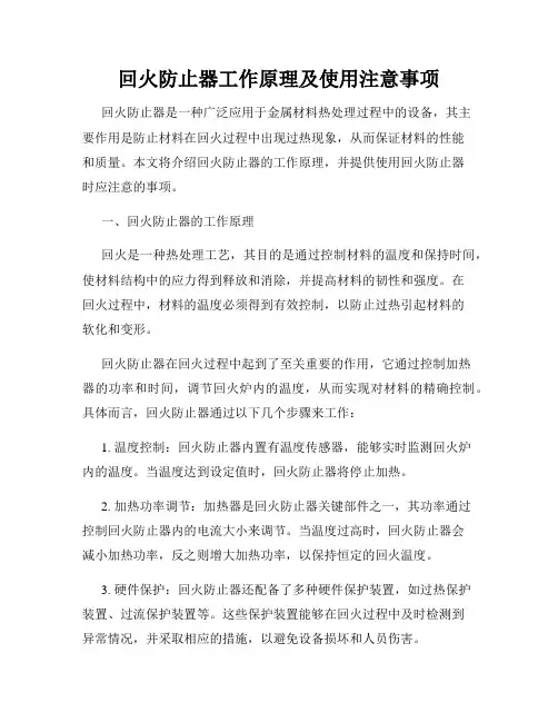 回火防止器工作原理及使用注意事项