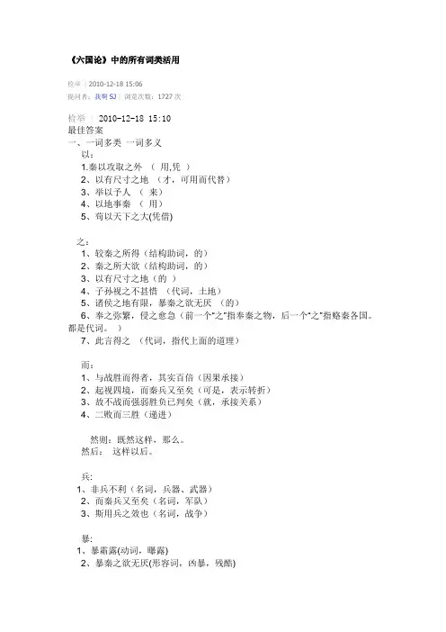 六国论 词类活用 古今异义