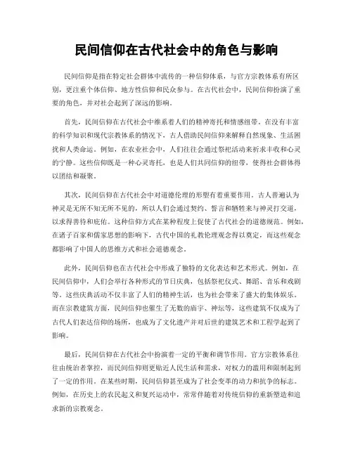 民间信仰在古代社会中的角色与影响