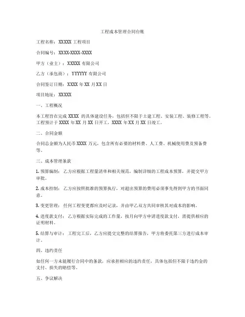 工程成本管理合同台账