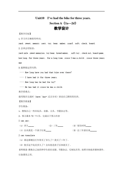 人教新目标八年级英语下册教案：Unit 10   Section A教案