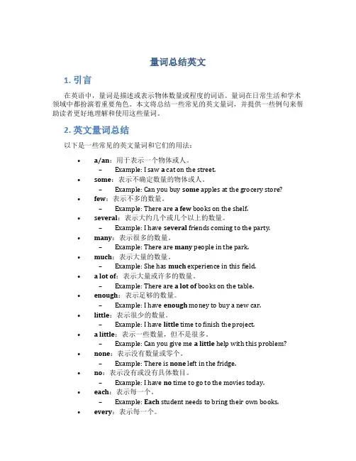 量词总结英文
