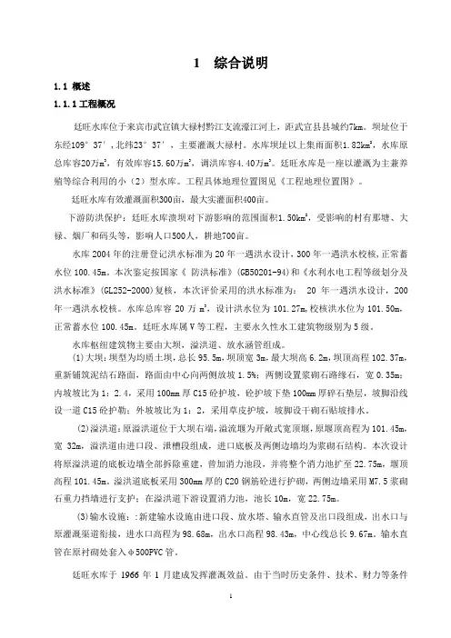 廷旺水库大坝建设项目初步设计报告