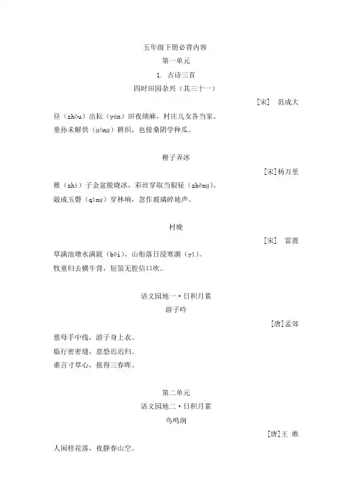 (完整word版)最新部编版语文五年级下册课文必背内容汇总全,推荐文档