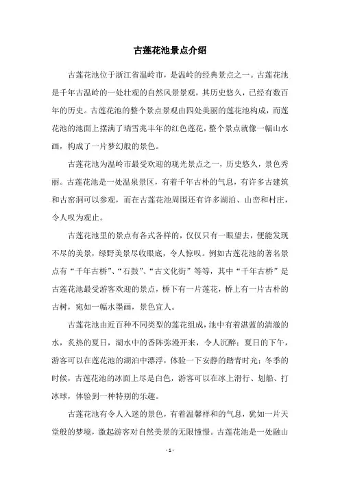 古莲花池景点介绍