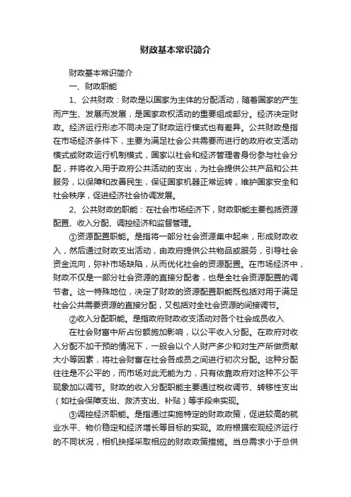 财政基本常识简介