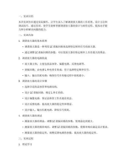 调谐放大器实训报告
