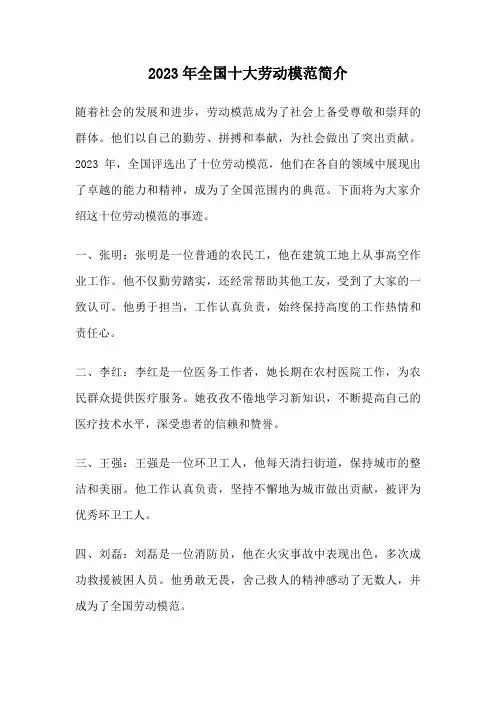 2023年全国十大劳动模范简介