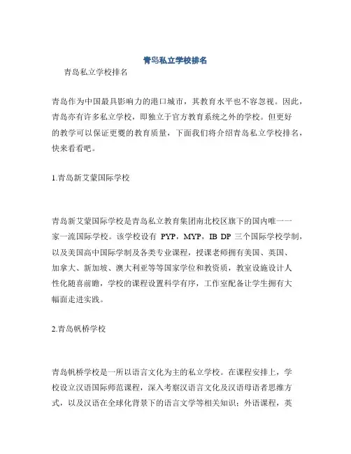 青岛私立学校排名