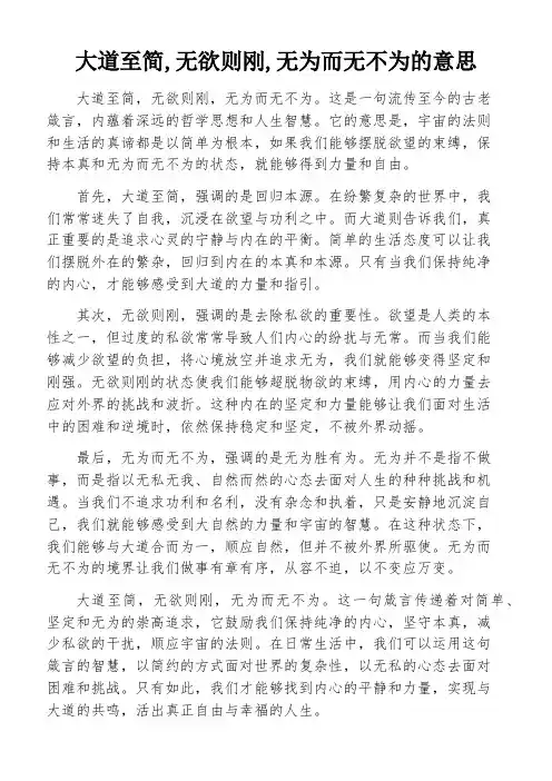 大道至简,无欲则刚,无为而无不为的意思