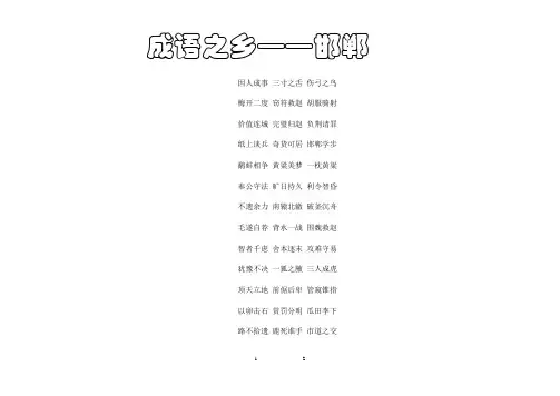 邯郸成语故事