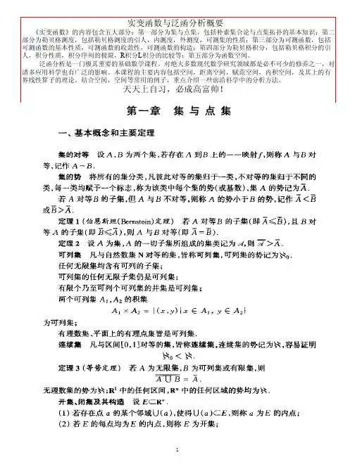 实变函数与泛函分析