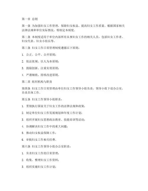 妇女工作日常管理制度
