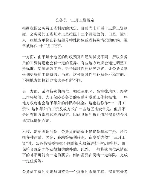 公务员十三月工资规定