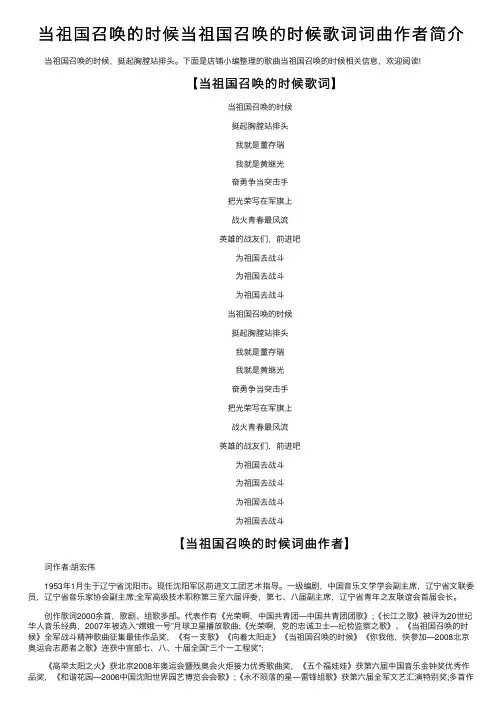 当祖国召唤的时候当祖国召唤的时候歌词词曲作者简介