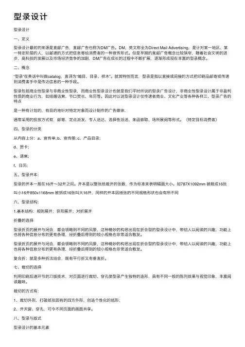 型录设计——精选推荐