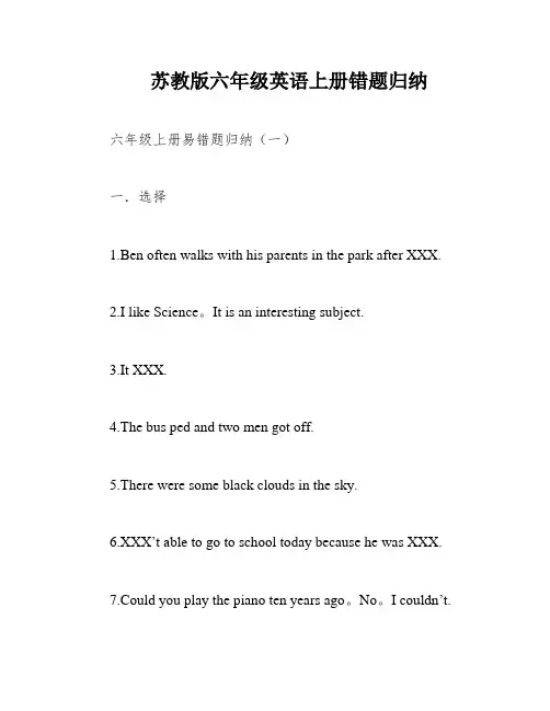 苏教版六年级英语上册错题归纳