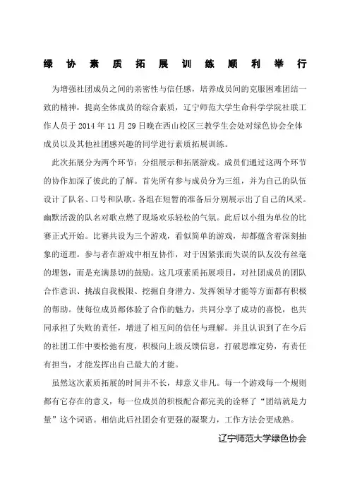素质拓展训练新闻稿