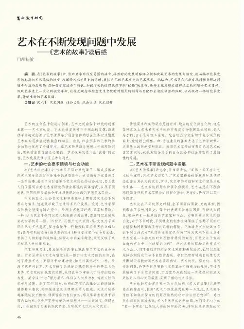 艺术在不断发现问题中发展——《艺术的故事》读后感