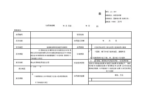 技术合同登记表及其填写说明