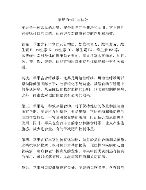 苹果的作用与功效