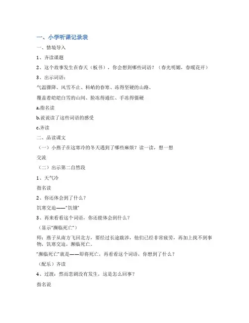 三年级语文听课记录范文