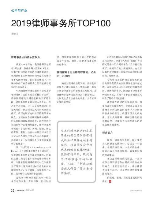 2019律师事务所TOP100