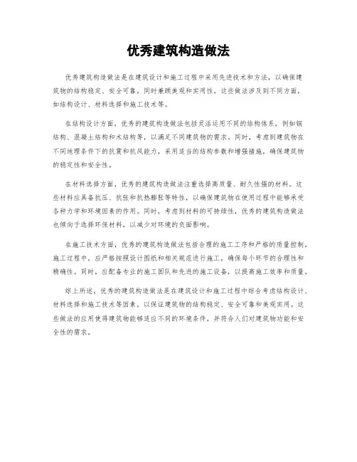 优秀建筑构造做法