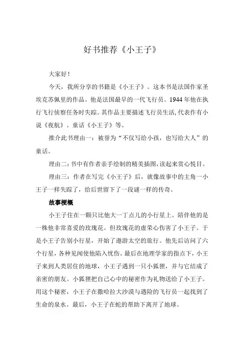 好书推荐《小王子》
