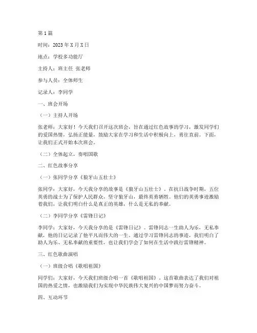 红色正能量励志班会记录(3篇)