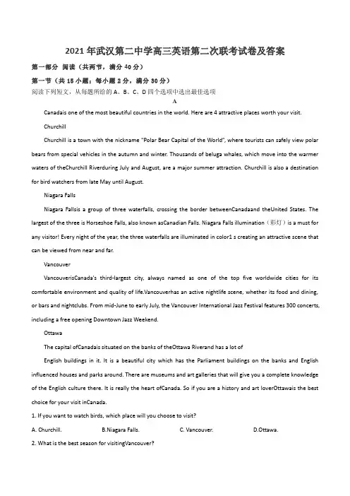 2021年武汉第二中学高三英语第二次联考试卷及答案