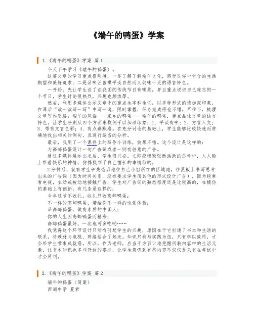 《端午的鸭蛋》学案