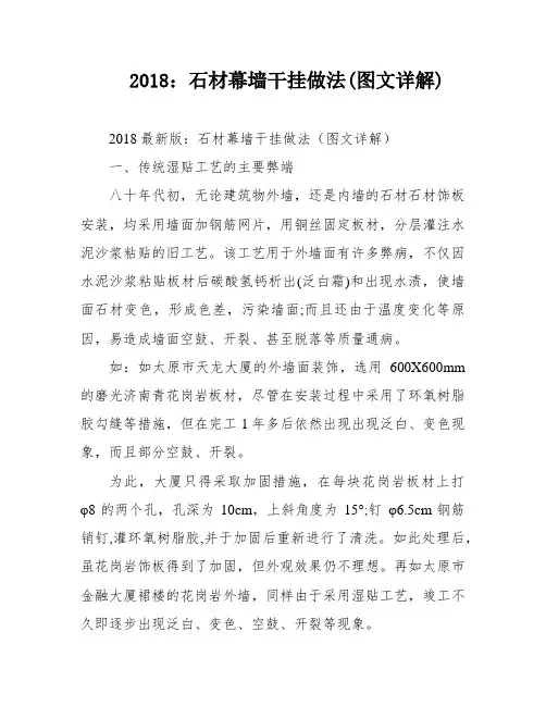 2018：石材幕墙干挂做法(图文详解)