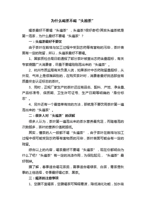 为什么喝茶不喝“头遍茶”
