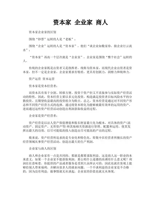 资本家企业家商人