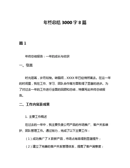 年终总结3000字8篇