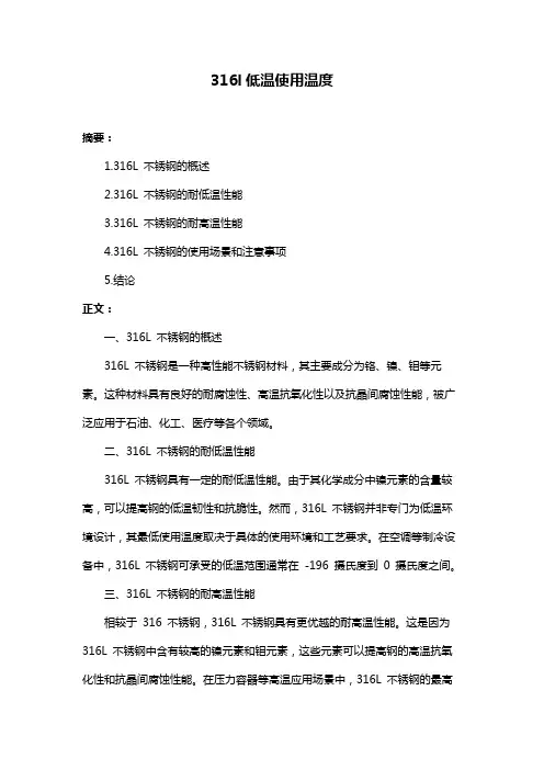316l低温使用温度