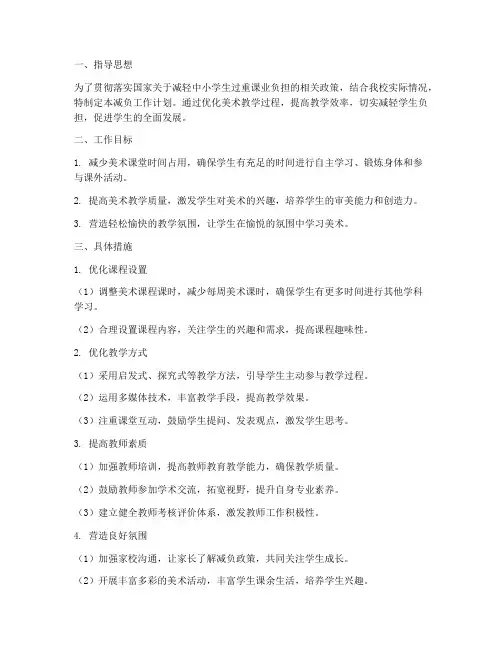 小学美术教师减负工作计划