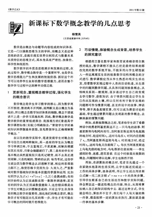 新课标下数学概念教学的几点思考