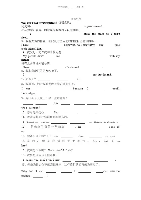 人教版八年级下册英语第四-单元重点短语与句型汉译英专项练习