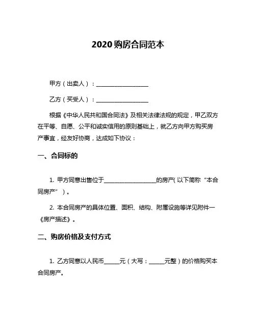 2020购房合同范本