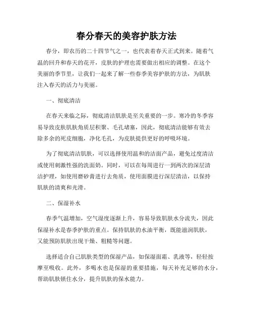 春分春天的美容护肤方法